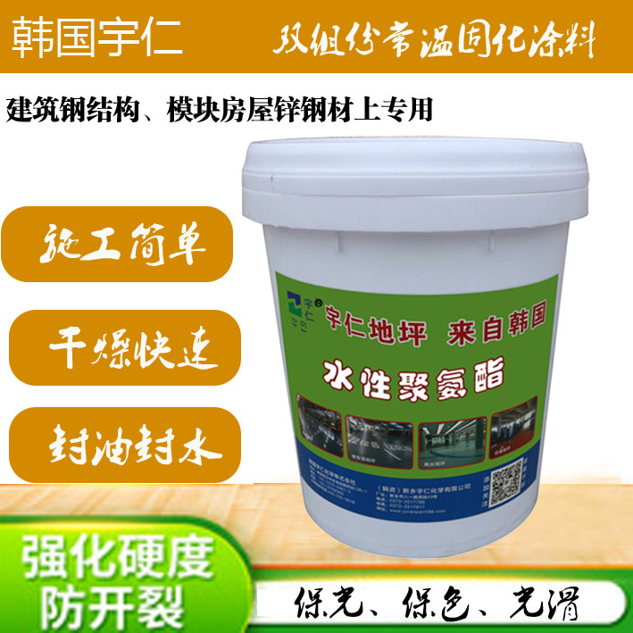 水性聚氨酯面漆