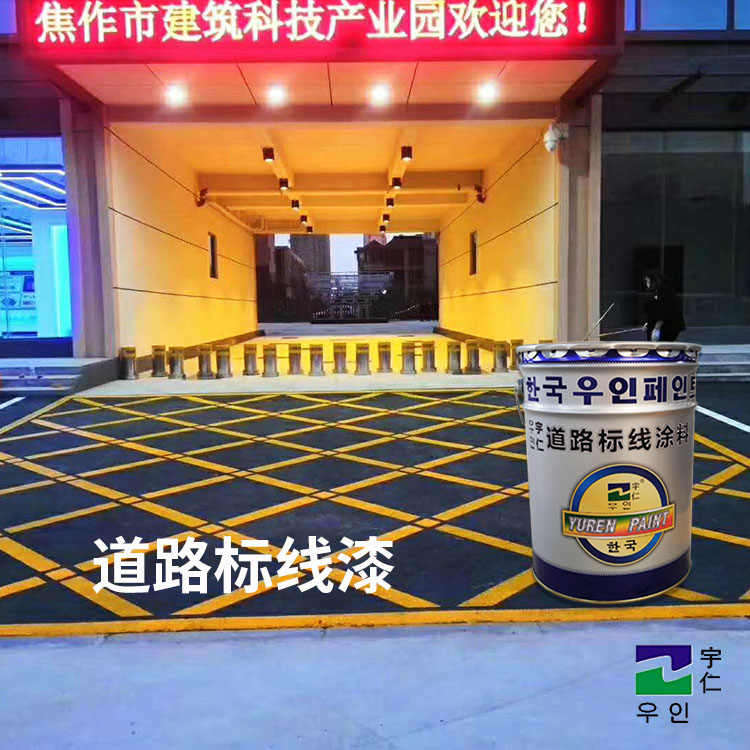 道路标线漆