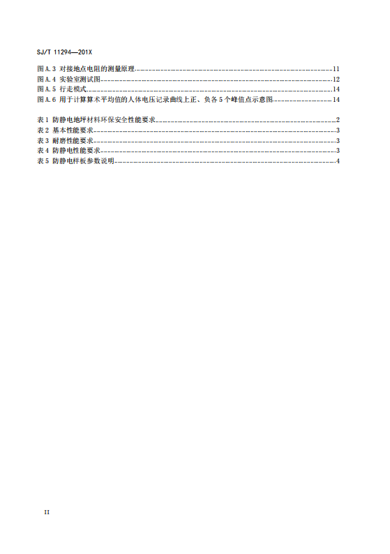 SJT11294-2018防静电地坪涂料通用规范(高清版)_04